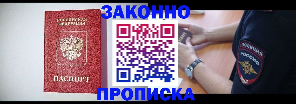 прописка 2025 в Мордовии