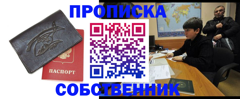 временная регистрация купить в Мордовии