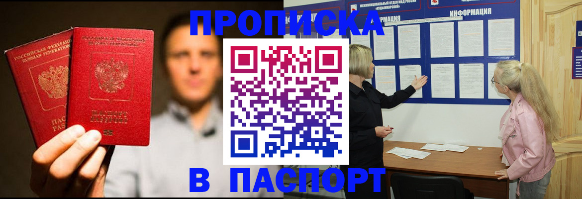 где прописаться в Мордовии